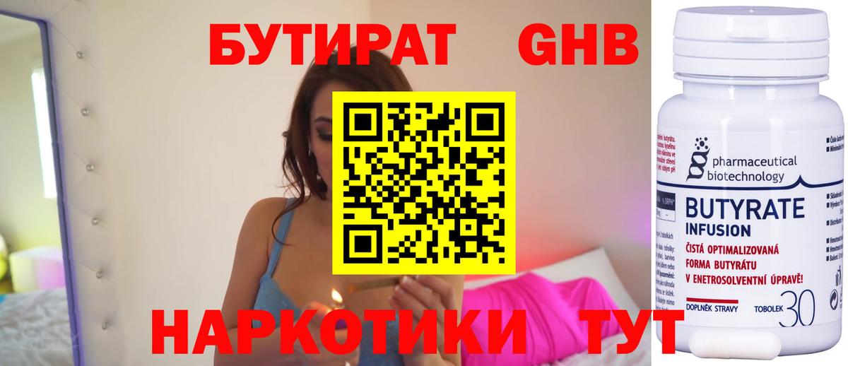 Энгельс  БУТИРАТ оксибутират  Бутират  Вход с VPN 