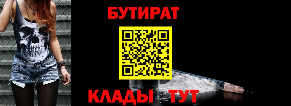 Бутират бутик Энгельс