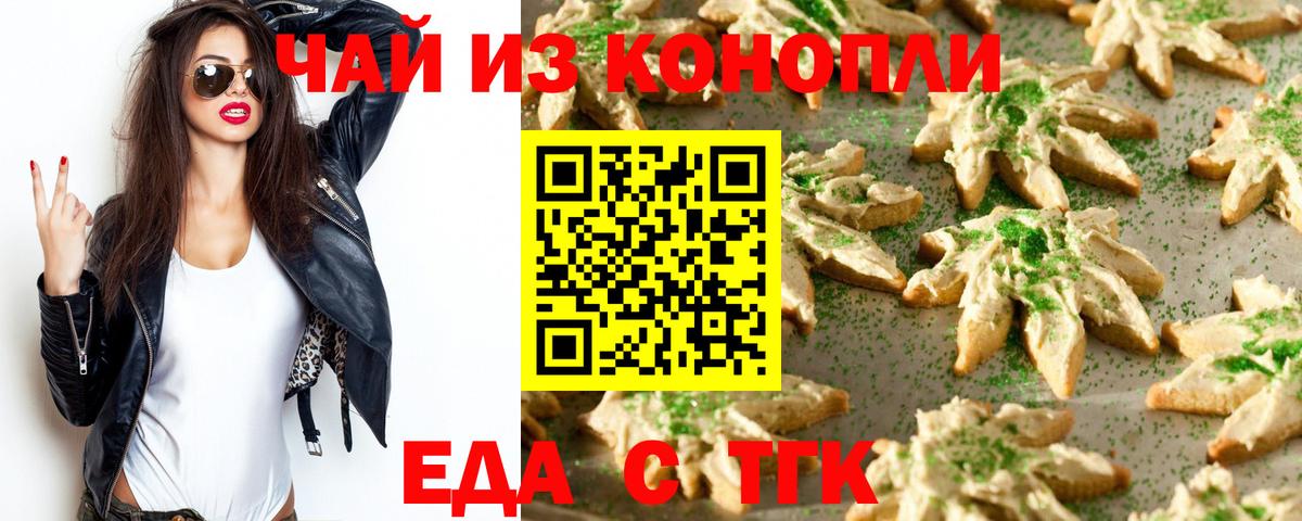 Печенье с ТГК марихуана Энгельс