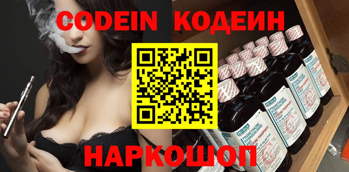 Кодеиновый сироп Lean напиток Lean (лин) Энгельс