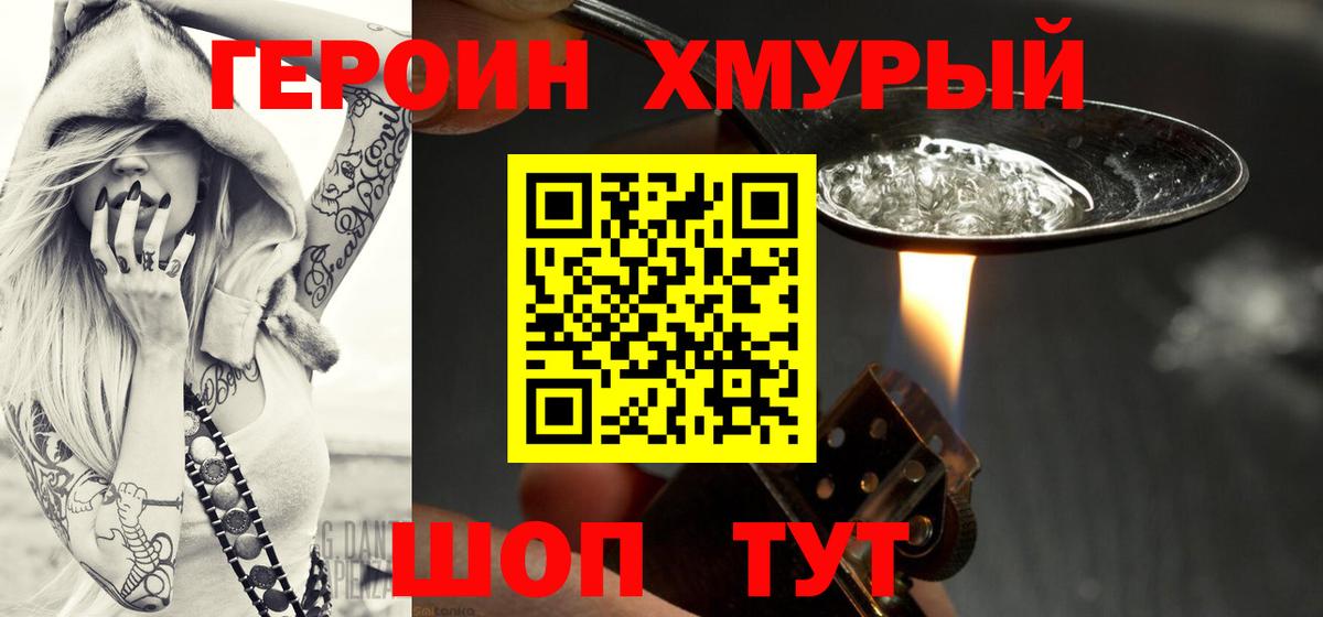 Героин гречка Энгельс