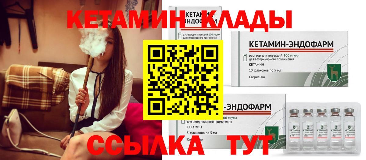 Энгельс  КЕТАМИН VHQ  Вход с VPN 