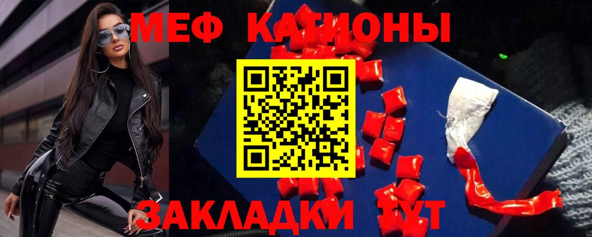 Меф мяу мяу  Энгельс