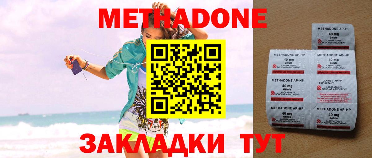 Метадон мёд Энгельс